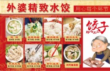 猪肉外婆水饺水饺展板图片