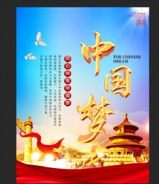 创意海报中国梦图片