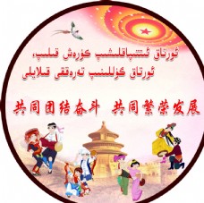 民族文化民族团结文化墙图片
