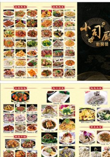 三折页中式菜单图片