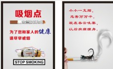 禁烟公益广告吸烟有害健康图片