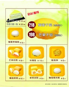 榴莲广告榴莲甜品菜单图片