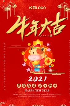 牛年日历图片牛年新年快乐春节图片