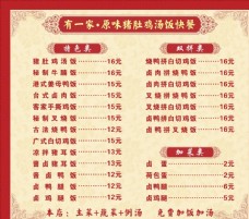 中国风设计快餐菜单图片
