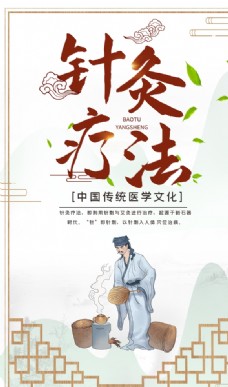 中华文化针灸图片
