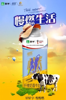 时尚生活最新蒙牛牛奶生活时尚宣传海报图片