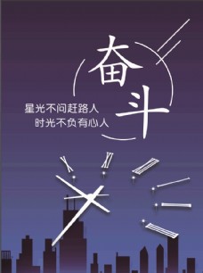 中国风设计努力奋斗标语图片