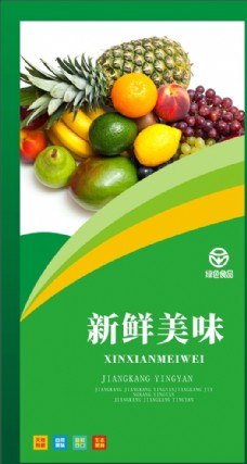绿色蔬菜新鲜水果图片