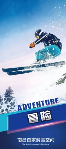公司文化滑雪海报图片