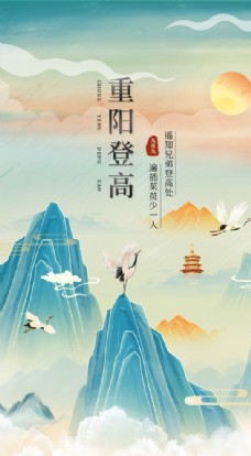 复古风九月九重阳节登高山水插画图片