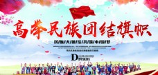中国风设计民族团结旗帜图片
