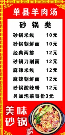 云南砂锅米线菜单图片