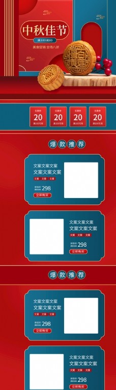 手机端首页模板淘宝天猫中秋节月饼首页模板图片