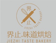 界止味道烘焙logo图片