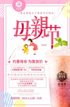 最新奶茶店母亲节时尚促销海报图片