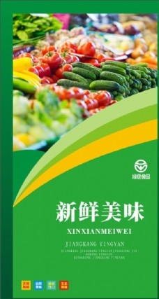 果蔬绿色蔬菜海报图片