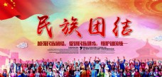 中国风设计民族团结图片