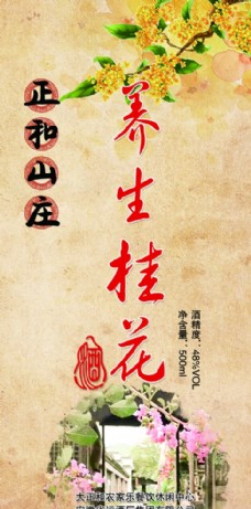 中国风设计桂花养生酒标签图片