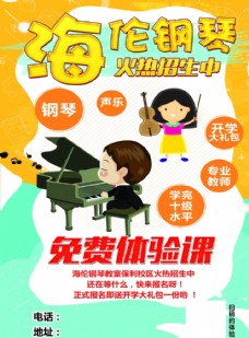 高端时尚钢琴艺术教育培训海报图片