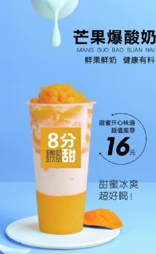 芒果爆酸奶图片