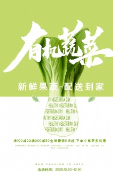 中华文化有机蔬菜图片