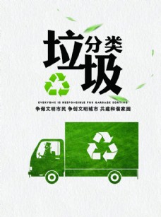 平面设计垃圾分类环保设计平面广告图片