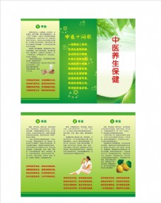 中医保健三折页图片