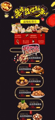 淘宝海报天猫淘宝黑色高端零食类食品首页图片