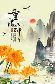 重阳节山水海报图片