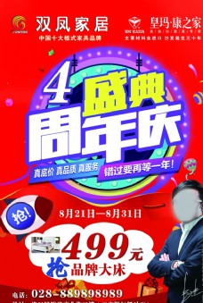 家具广告4周年店庆图片