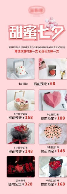 七夕情人节蛋糕店蛋糕宣传图图片