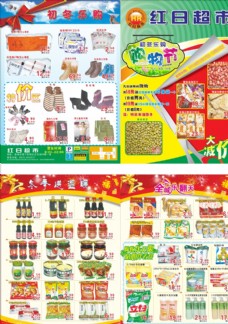 夏日宣传海报超市购物节DM单图片