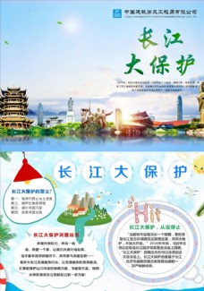 长江大保护单页图片