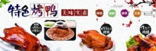 人物背景烤鸭北京烤鸭烤鸭店烤鸭展图片