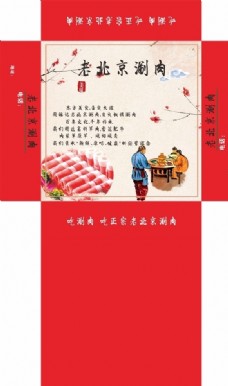 包装设计老北京涮肉火锅抽纸盒图片