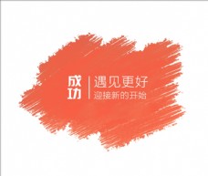 中国风设计墨迹笔刷图片