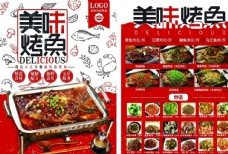 火锅促销美味烤鱼菜单图片