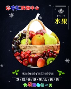 水果超市广告图片