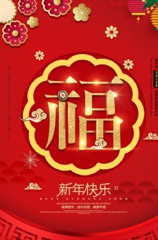传统节日福字图片
