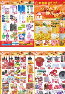秋季新品冬季超市DM单图片