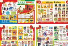 中秋国庆超市DM单图片