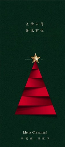 电商主页圣诞节圣诞树图片