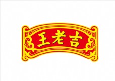 茶王老吉logo图片