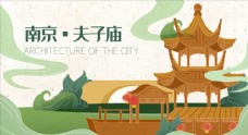 南京夫子庙旅行海报图片