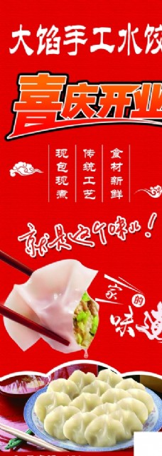 工业手工水饺喜庆开业展架图片
