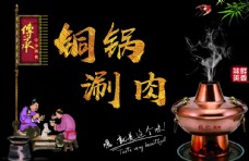 中华文化铜锅涮肉火锅图片