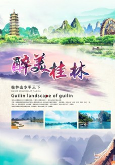 旅行海报桂林图片