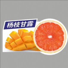 杨枝甘露橙子芒果广告设计图片