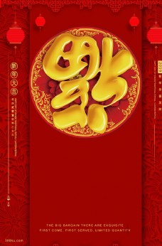 传统节日福字图片