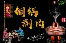 中华文化铜锅涮肉火锅图片
